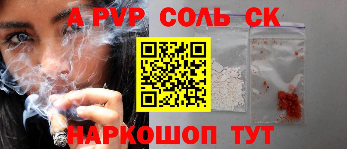 Alfa_PVP Crystall  Вход с VPN  A-PVP Crystall  A PVP крисы CK  Южноуральск 