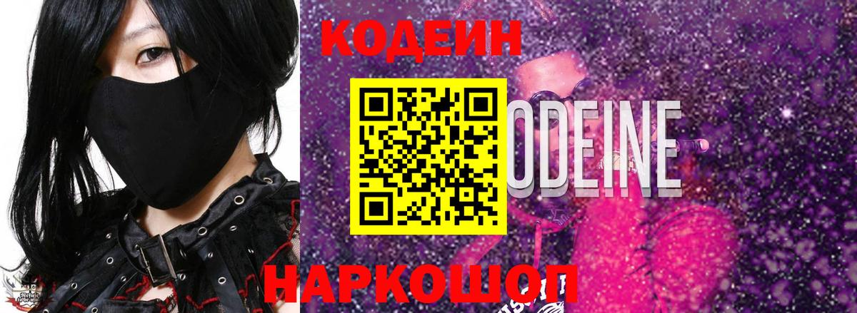 Кодеиновый сироп Lean напиток Lean (лин)  Кодеиновый сироп Lean Purple Drank  Южноуральск  где найти   Вход с VPN 