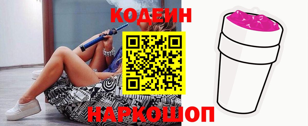 Кодеиновый сироп Lean напиток Lean (лин) Южноуральск