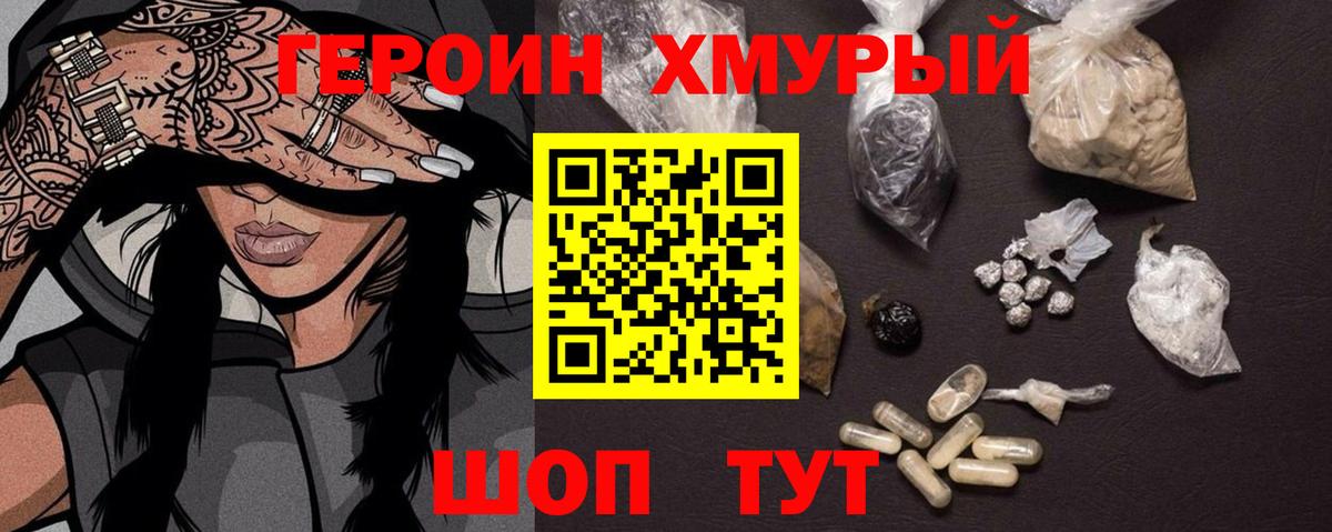 Южноуральск  ГЕРОИН хмурый  ГЕРОИН  Вход с VPN 