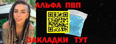 альфа пвп Изобильный