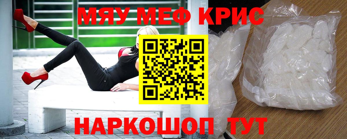 МЯУ-МЯУ  МЯУ-МЯУ мяу мяу  Южноуральск  Вход с VPN  Мефедрон мука 