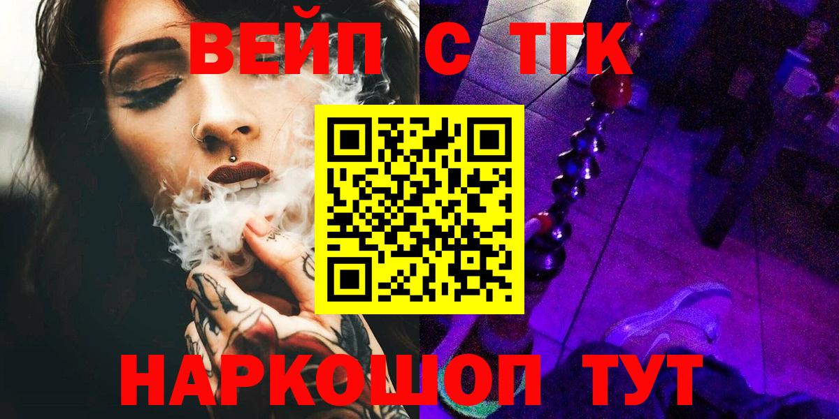 Дистиллят ТГК вейп с тгк Южноуральск